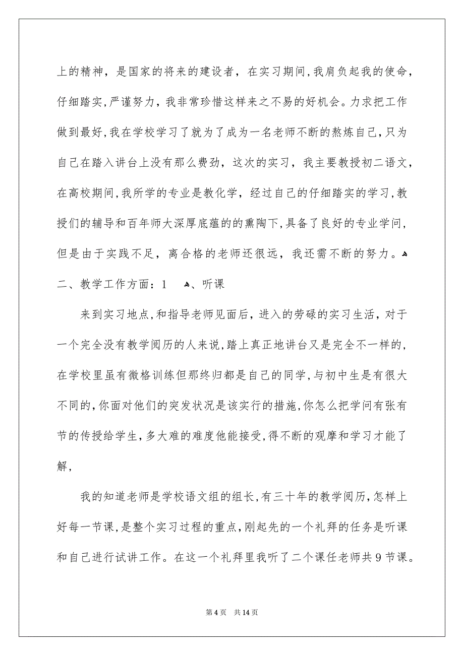 自我鉴定实习报告3篇_第4页