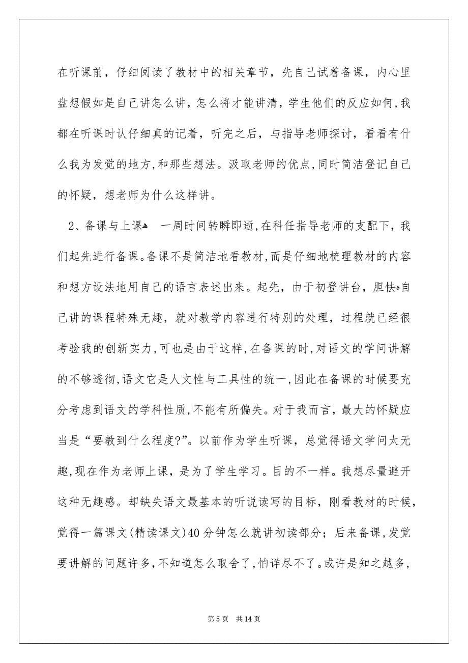 自我鉴定实习报告3篇_第5页