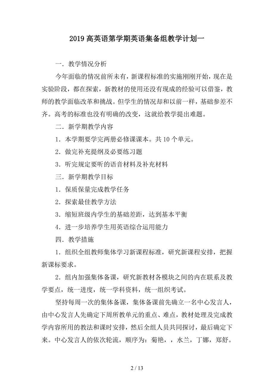 2019高英语第学期英语集备组教学计划(四篇).docx_第2页