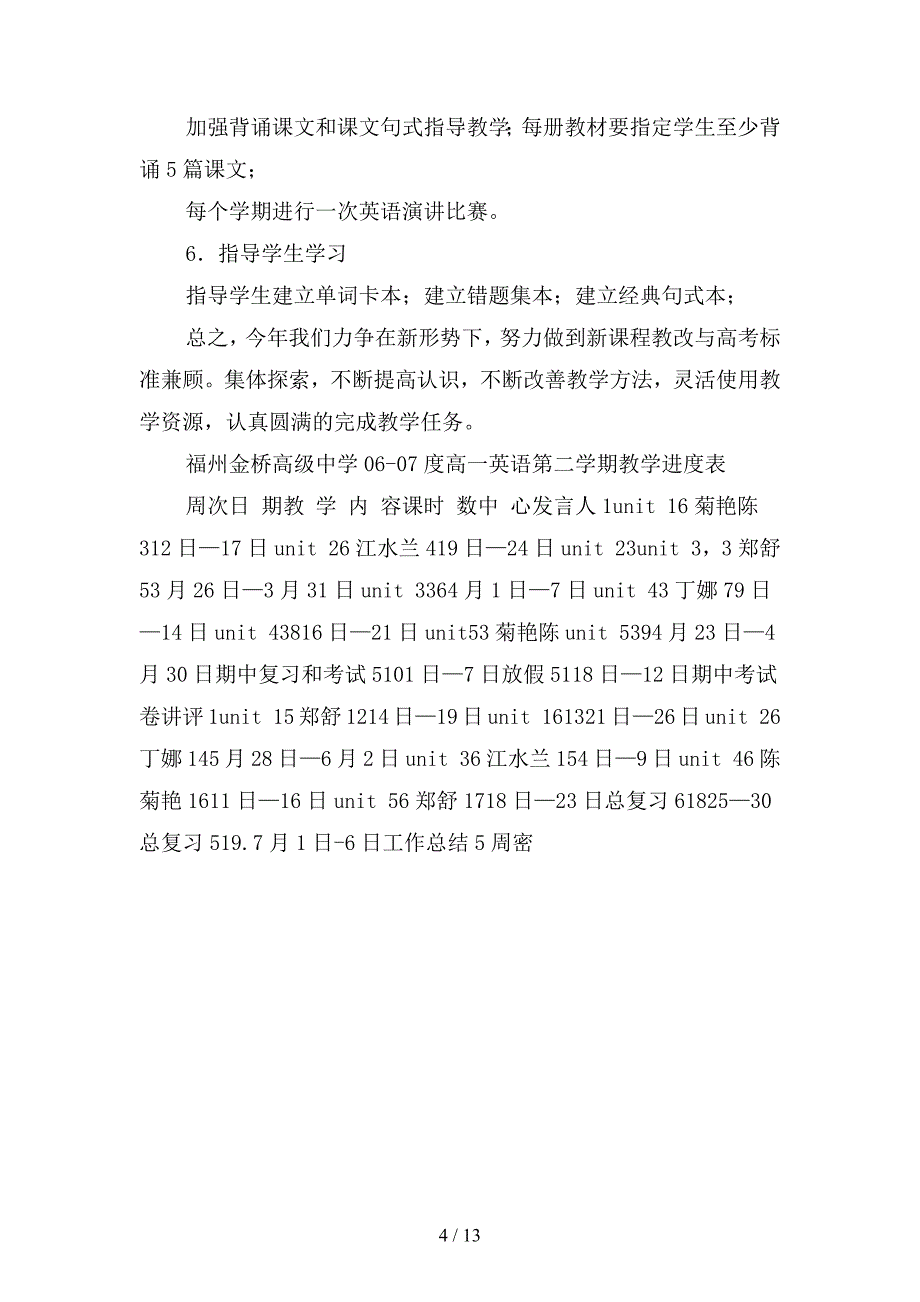 2019高英语第学期英语集备组教学计划(四篇).docx_第4页