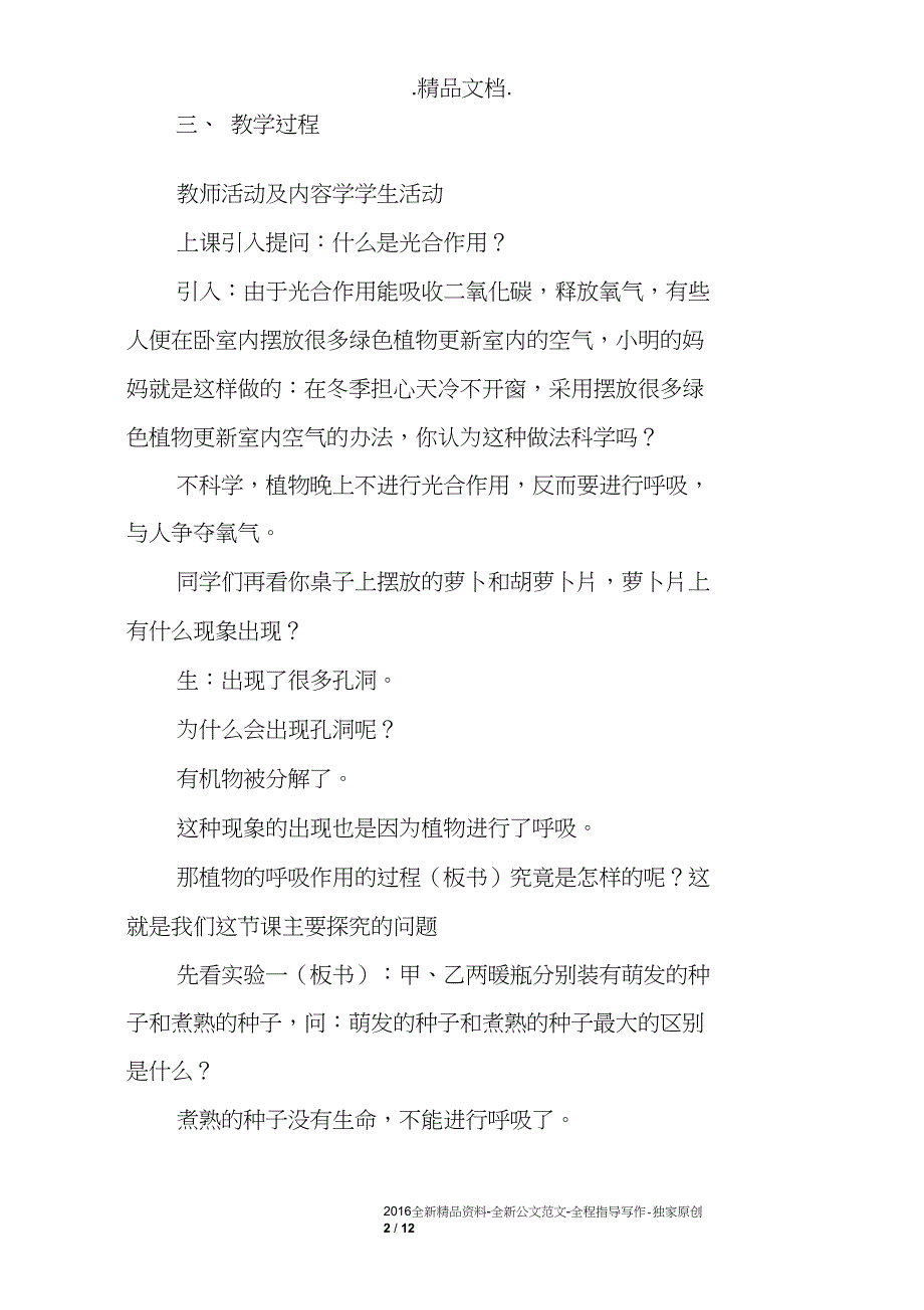 2017年秋七年级生物上3.5.2绿色植物的呼吸作用教案_第2页