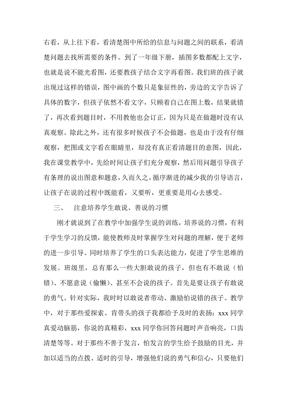 一年级数学经验交流.doc_第3页