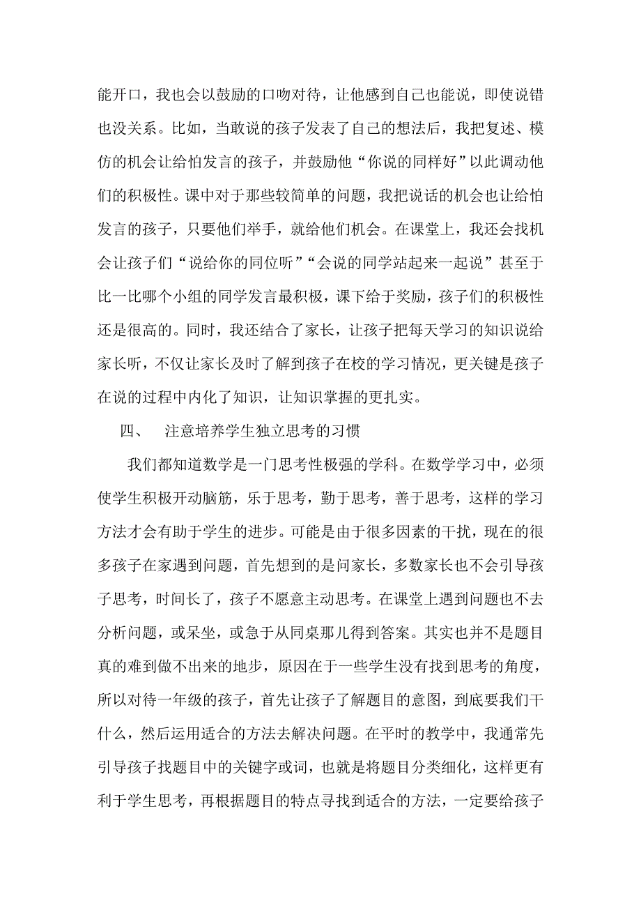 一年级数学经验交流.doc_第4页