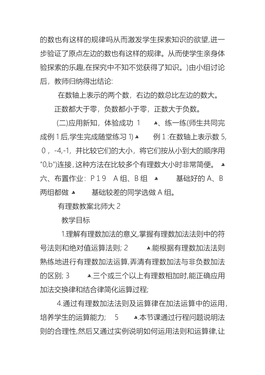 有理数教案北师大_第3页