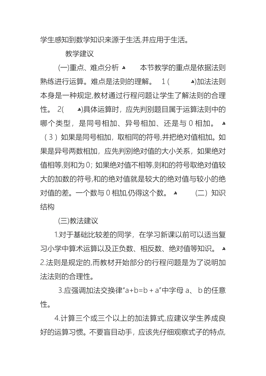 有理数教案北师大_第4页