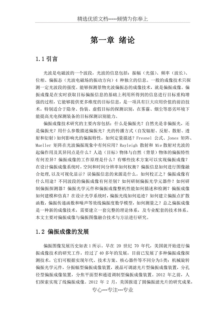 偏振成像及偏振图像融合技术与方法模板_第4页