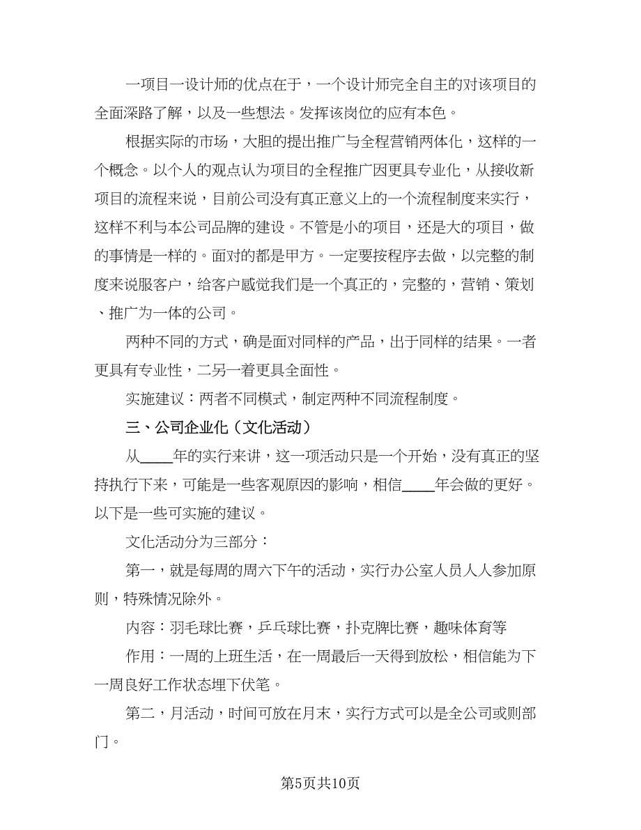 2023设计部门工作计划参考样本（四篇）.doc_第5页