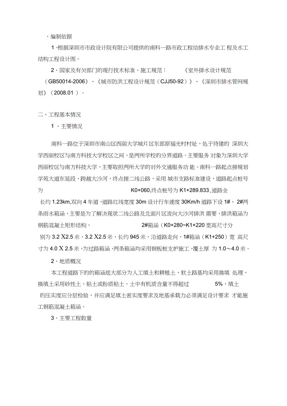 排水箱涵施工组织设计(方案)_第2页