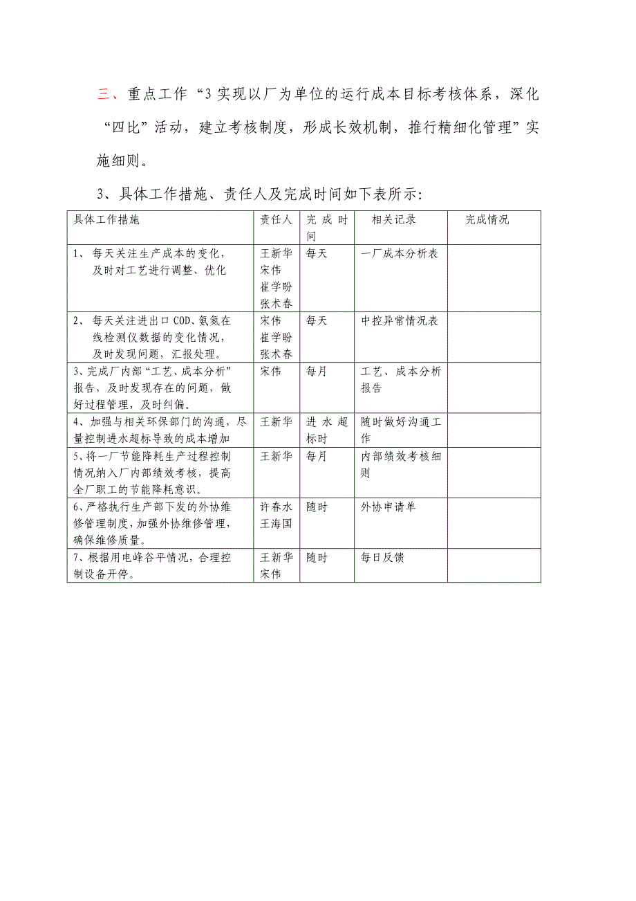 水质净化厂重点工作实施细则_第4页