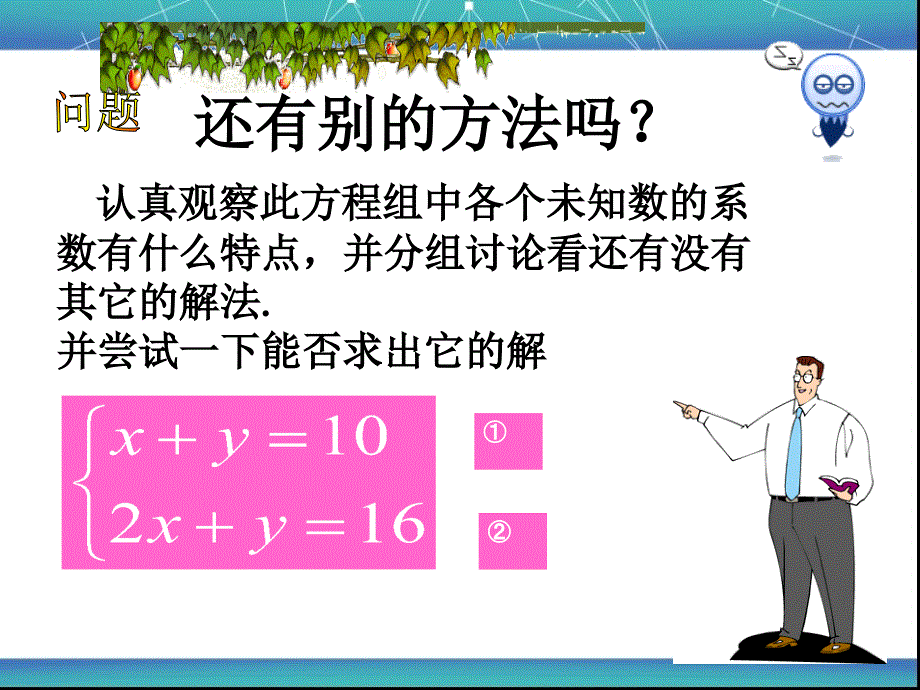 七年级数学ppt课件8.2.2加减消元法解二元一次方程组_第3页