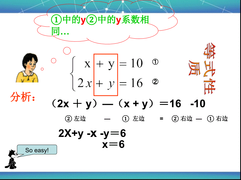 七年级数学ppt课件8.2.2加减消元法解二元一次方程组_第4页