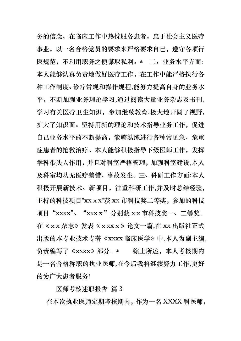 医师考核述职报告5篇_第3页