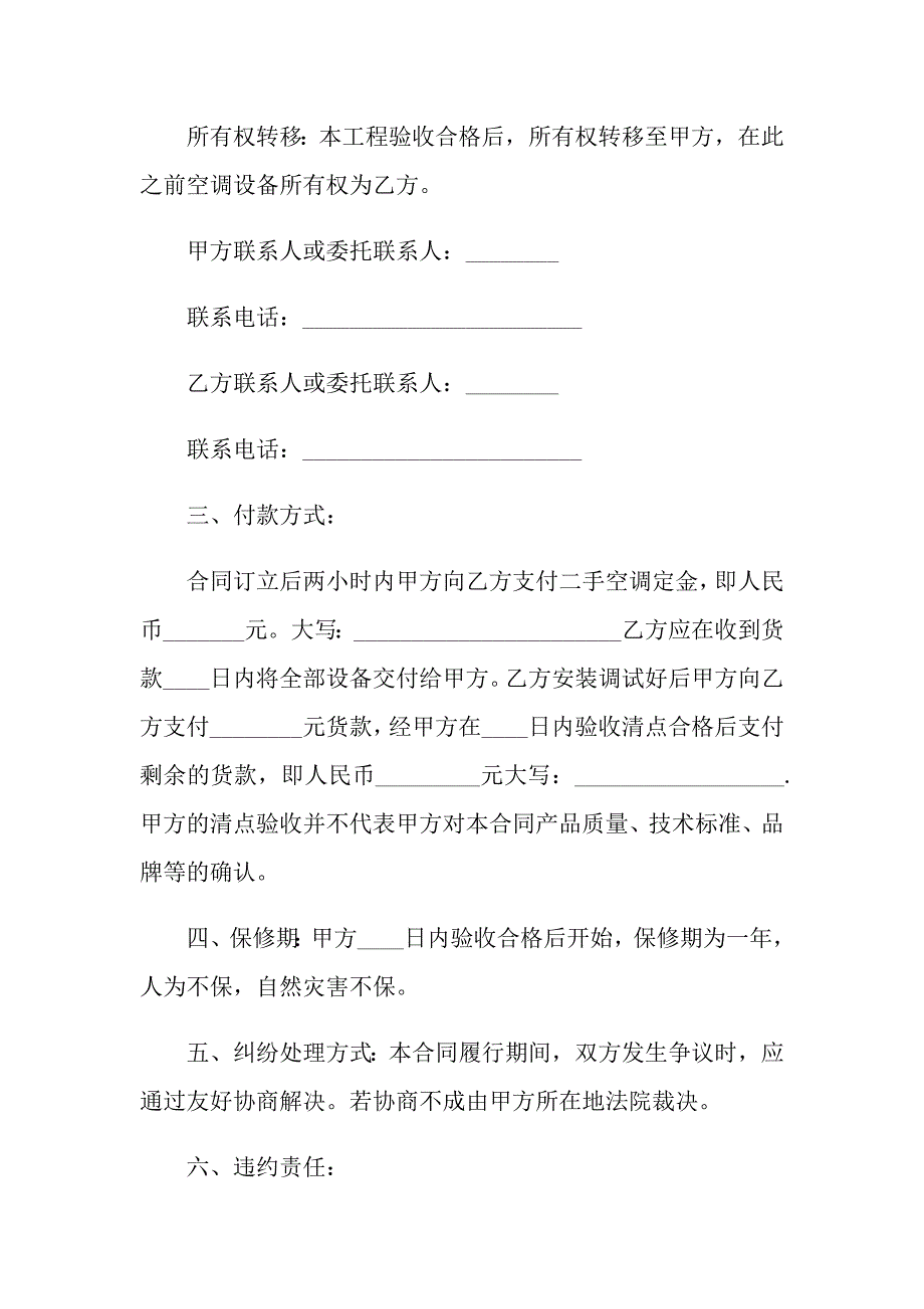 2021年二手空调买卖合同范本1_第2页