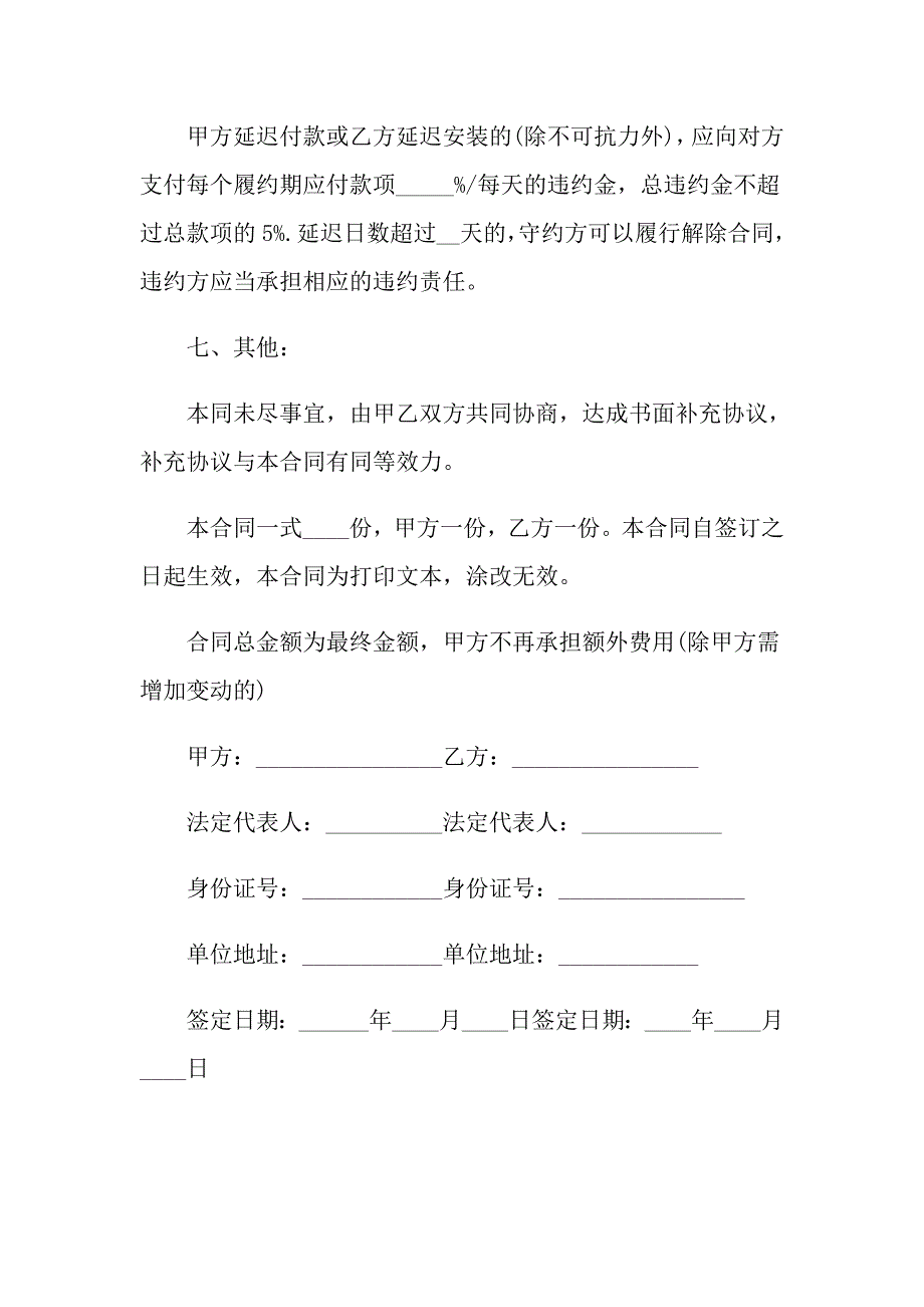 2021年二手空调买卖合同范本1_第3页