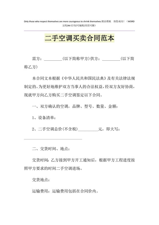 2021年二手空调买卖合同范本1