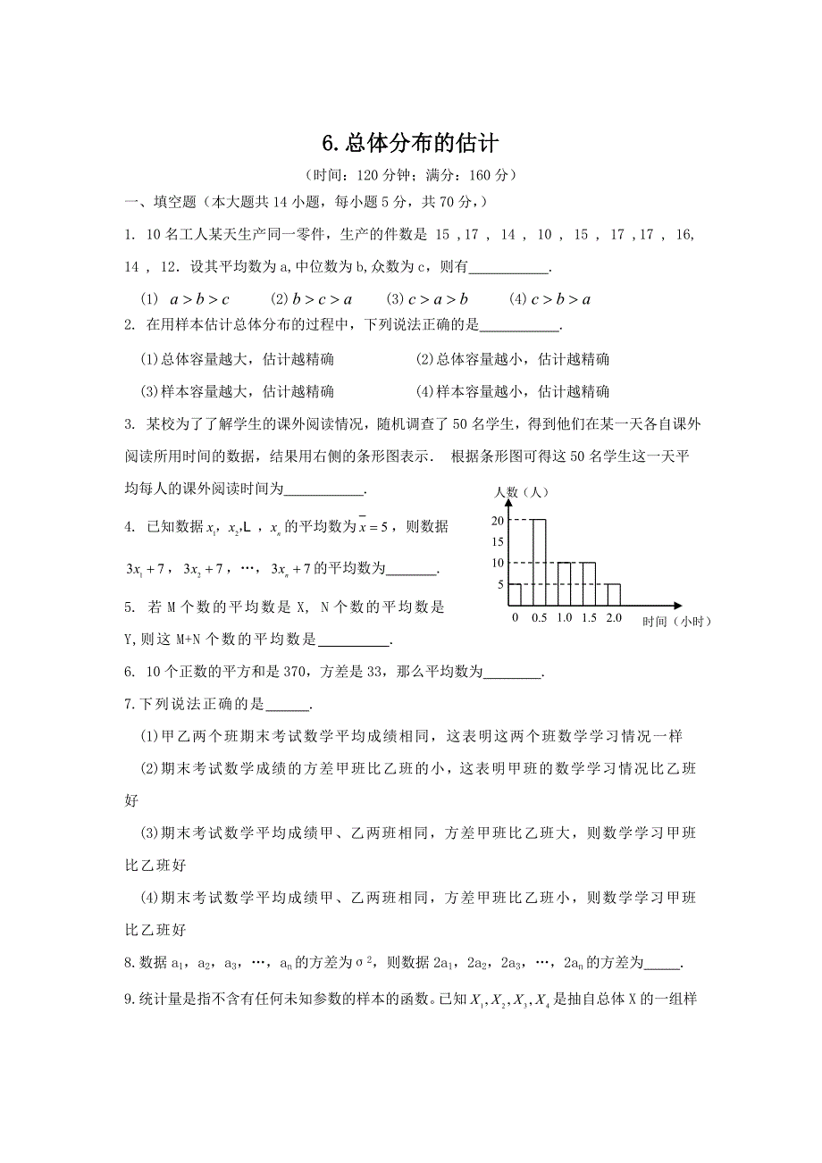 苏教版必修3单元测试卷【6】总体分布的估计含答案_第1页