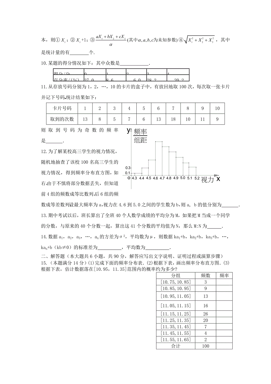 苏教版必修3单元测试卷【6】总体分布的估计含答案_第2页