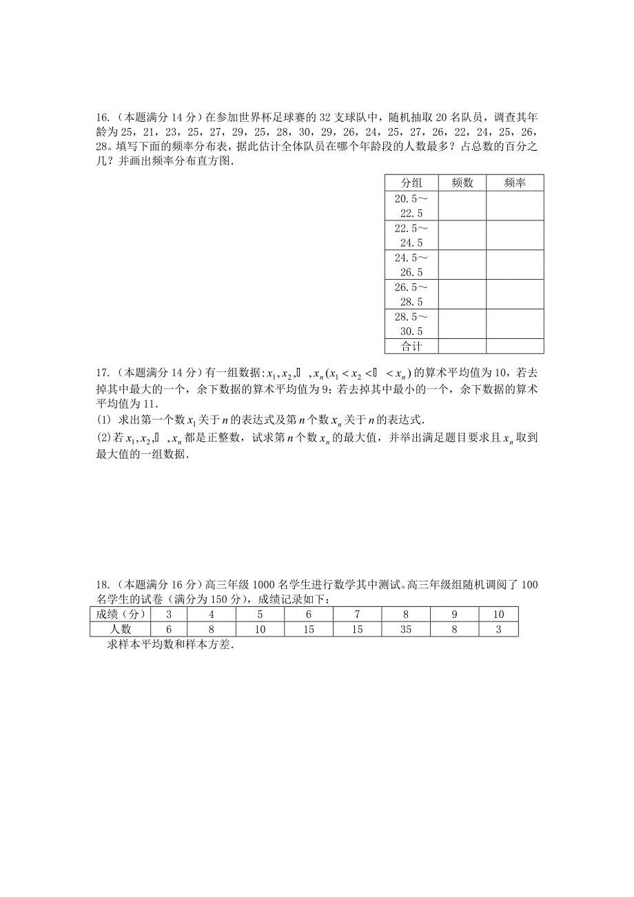 苏教版必修3单元测试卷【6】总体分布的估计含答案_第3页