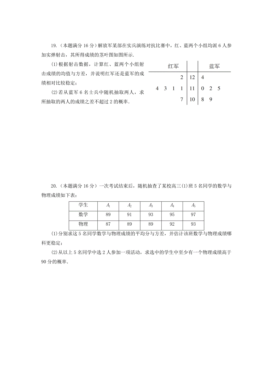 苏教版必修3单元测试卷【6】总体分布的估计含答案_第4页