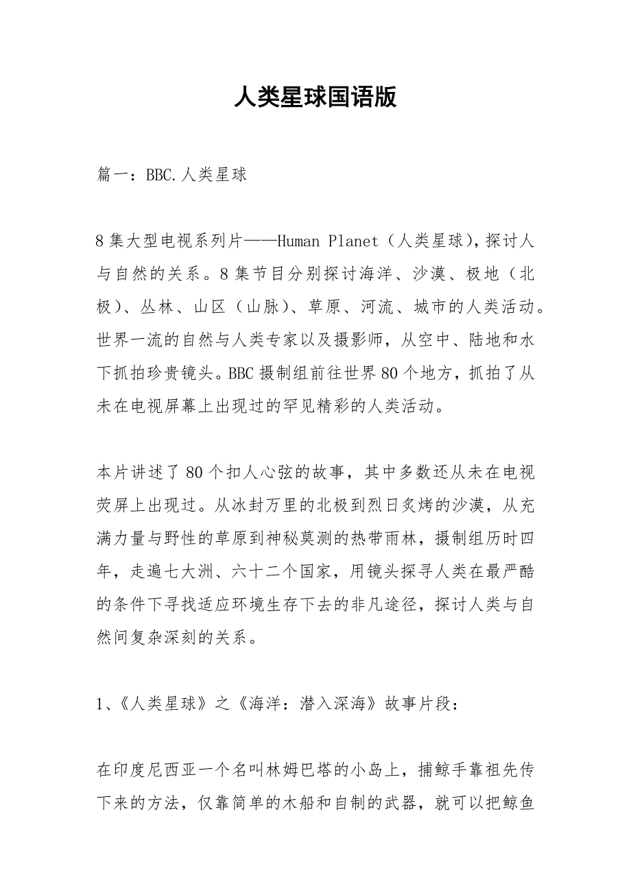 人类星球国语版.docx_第1页