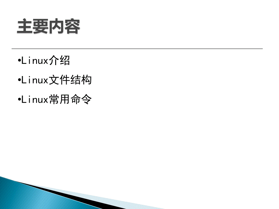 Linux环境高级编程基础知识_第2页