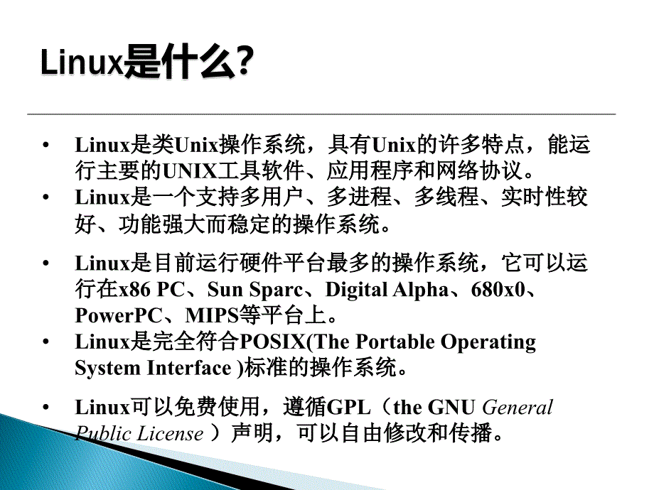 Linux环境高级编程基础知识_第3页