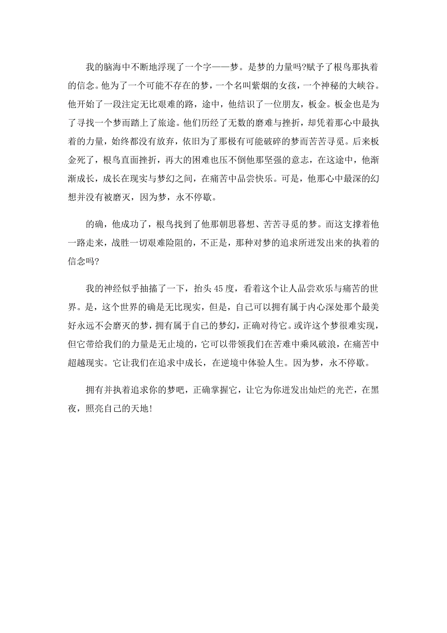 小学五年级根鸟读后感400字范文5篇_第5页