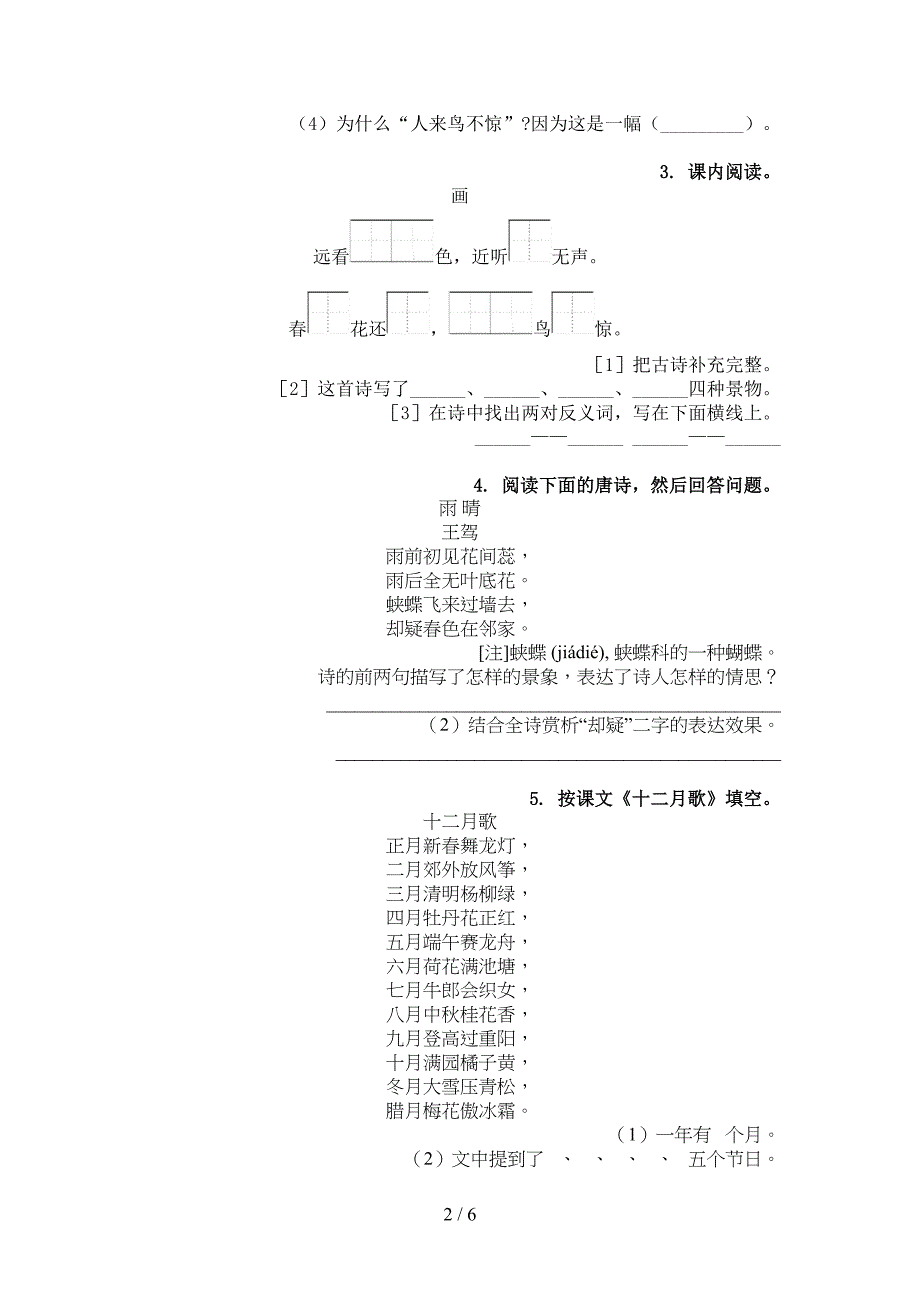 一年级语文上学期古诗阅读与理解专项练习苏教版_第2页