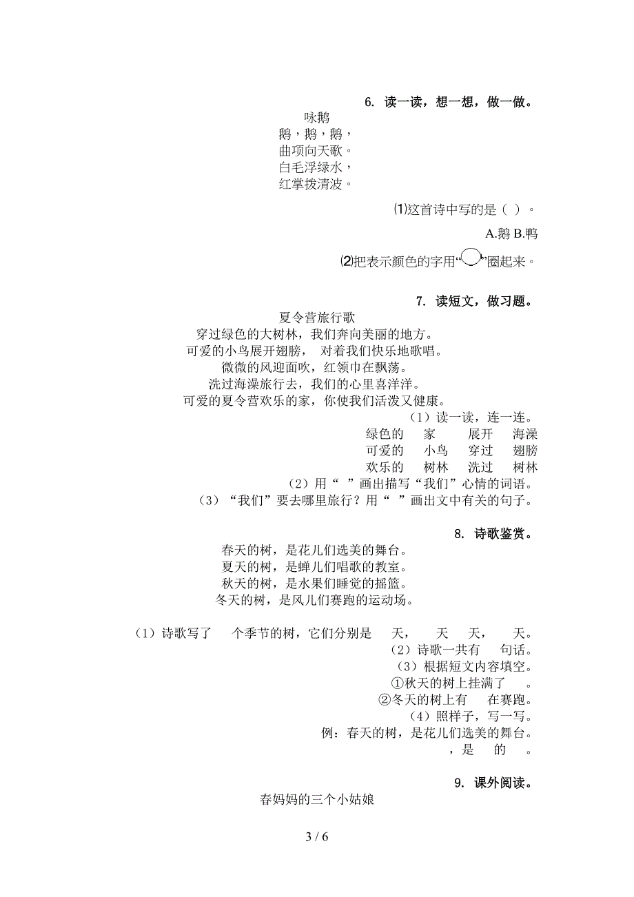 一年级语文上学期古诗阅读与理解专项练习苏教版_第3页