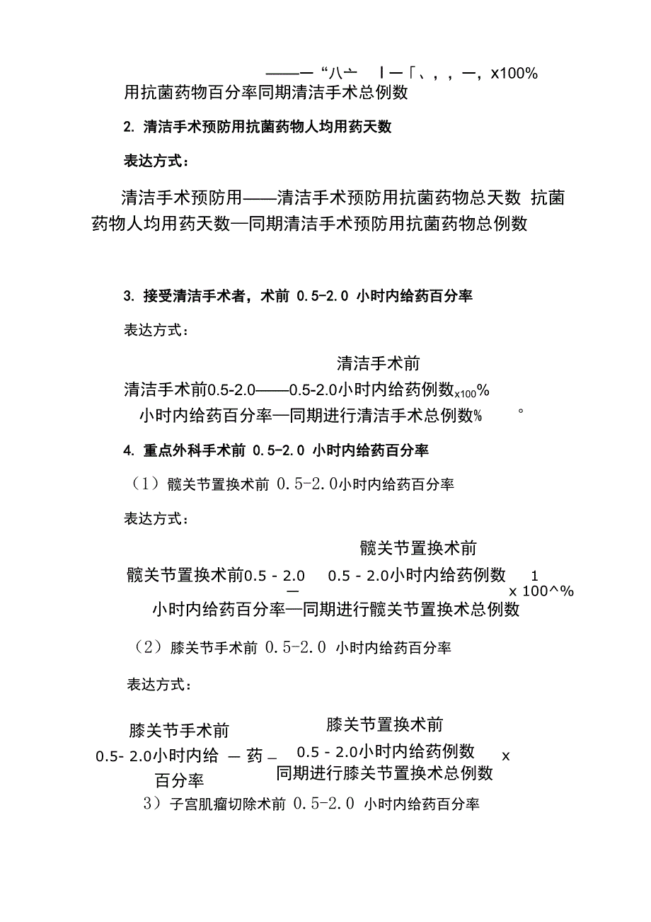 抗菌药物临床应用相关指标计算公式_第4页