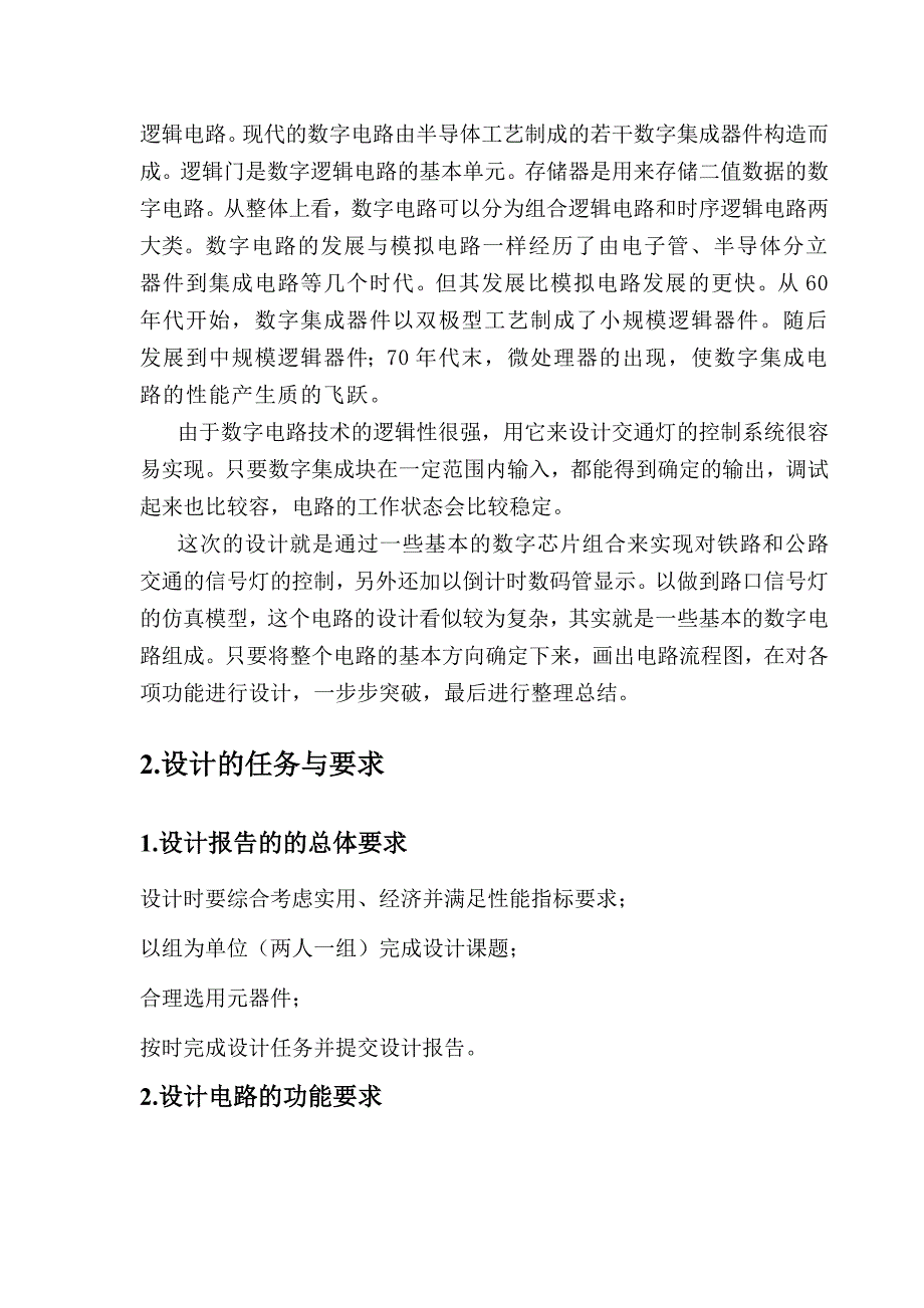 数字电路交通控制器设计_第4页