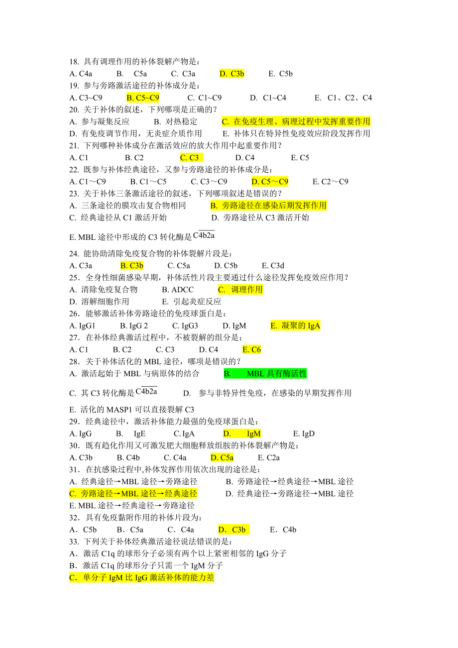 免疫学试题库 (5).doc_第2页