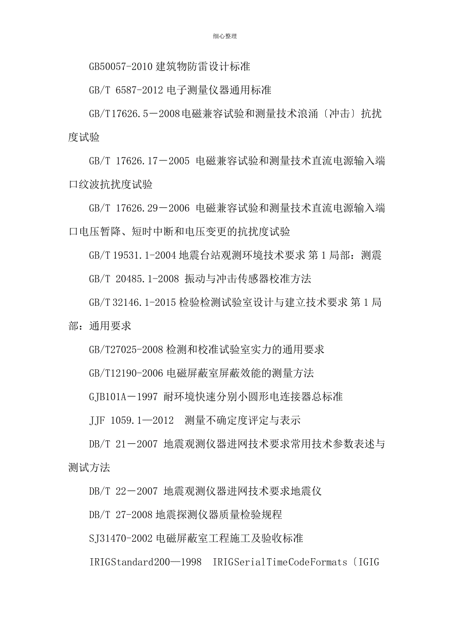 地震专用设备质量检测平台 (2)_第4页