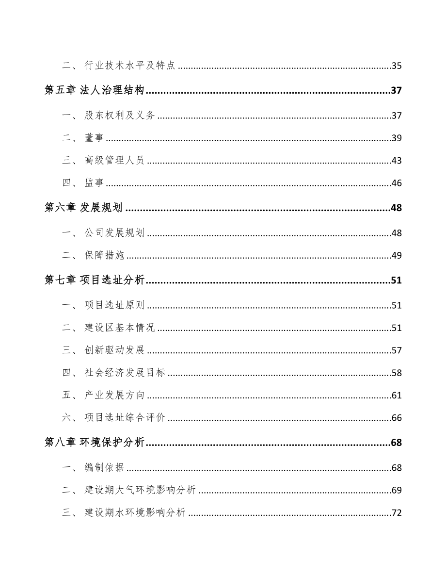 南通关于成立电子线组件公司可行性研究报告(DOC 90页)_第4页