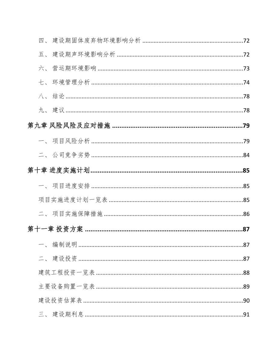 南通关于成立电子线组件公司可行性研究报告(DOC 90页)_第5页