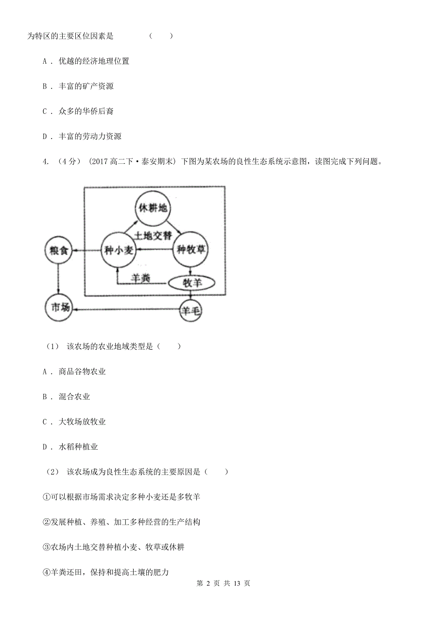 湖南省岳阳市2019-2020学年高三上学期地理开学试卷（II）卷_第2页