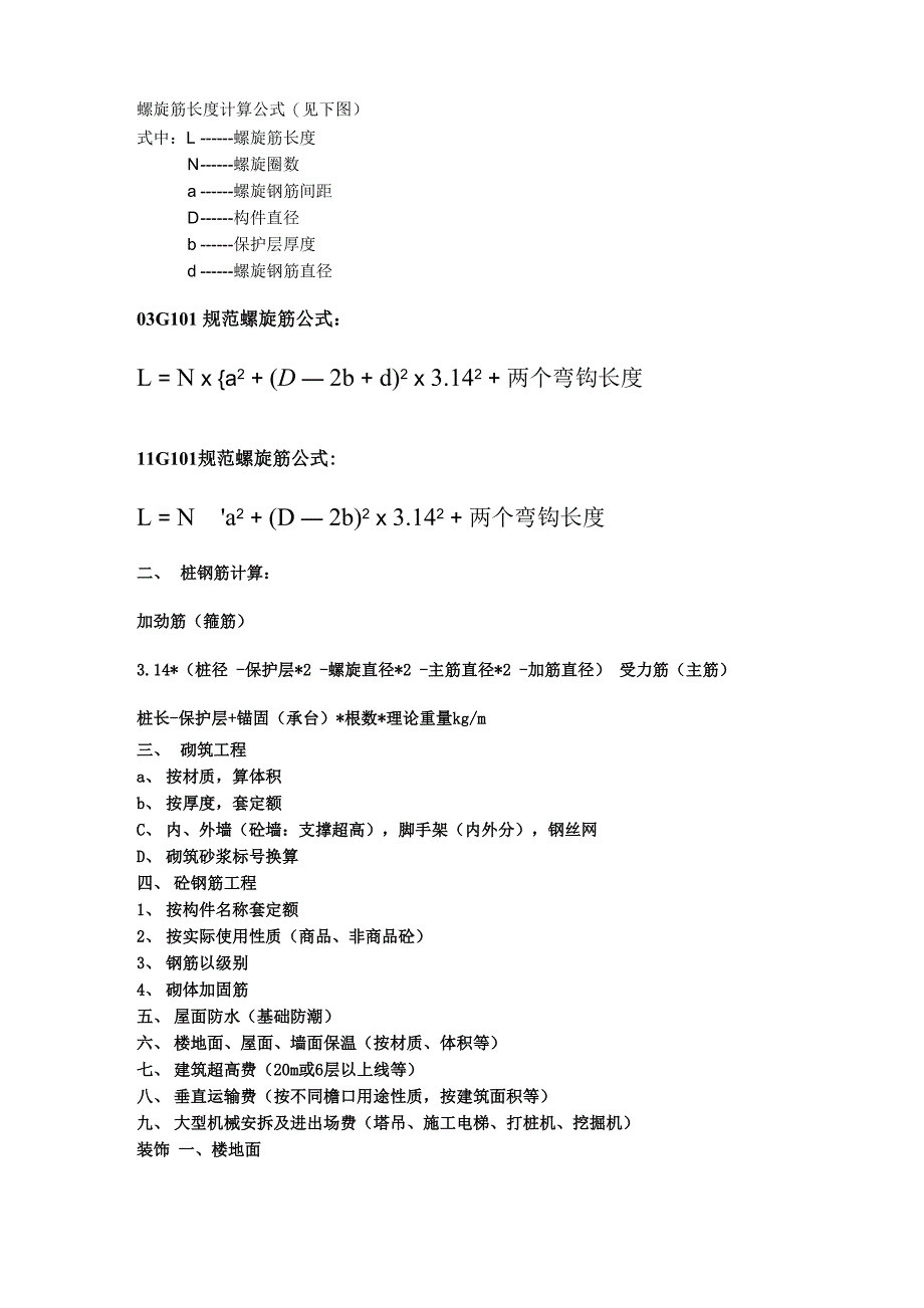 螺旋筋长度计算公式_第1页