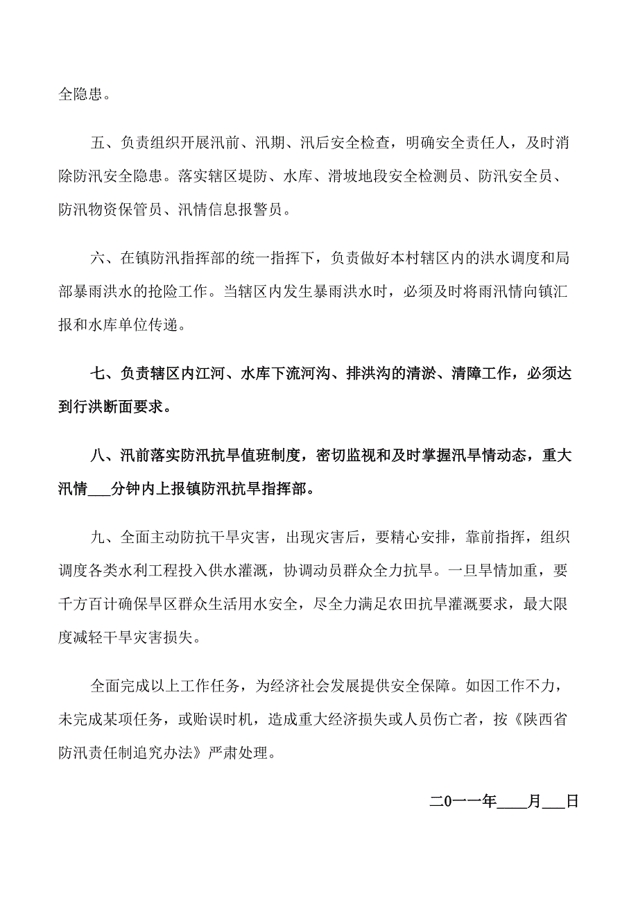 社区防汛责任书_第2页