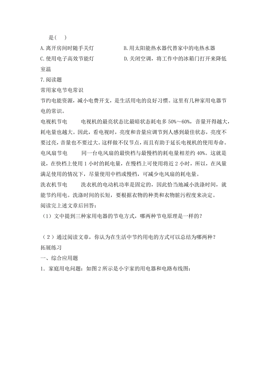 九年级物理下册电能与社会发展同步练习1沪粤版_第2页