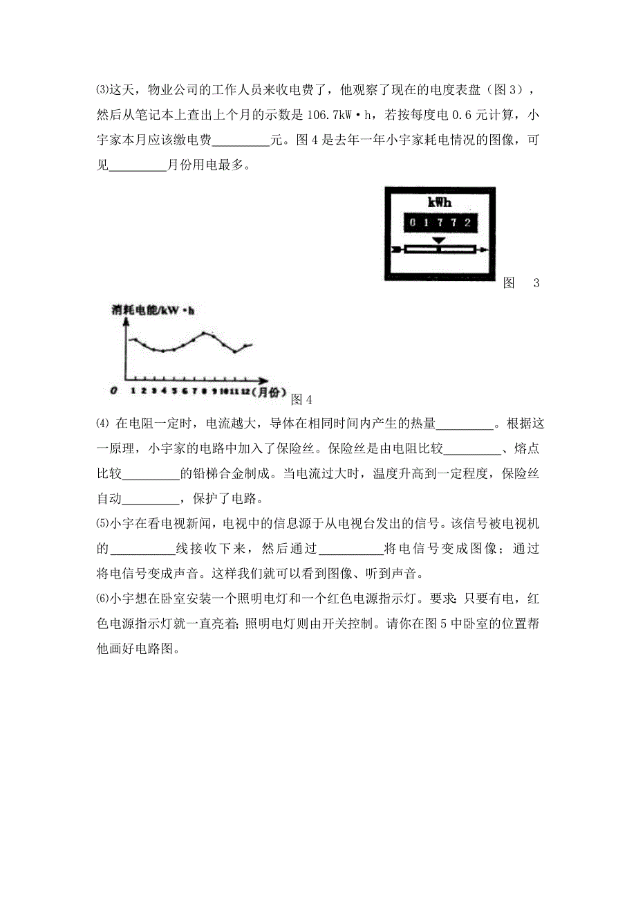 九年级物理下册电能与社会发展同步练习1沪粤版_第4页