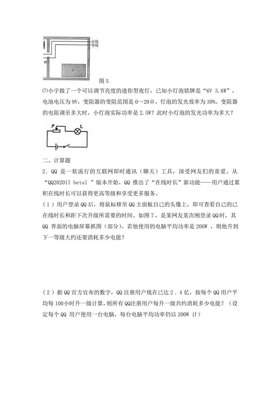 九年级物理下册电能与社会发展同步练习1沪粤版_第5页