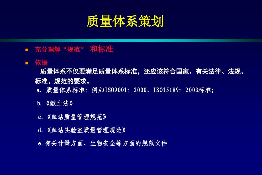 血站如何建立质量体系.ppt_第4页