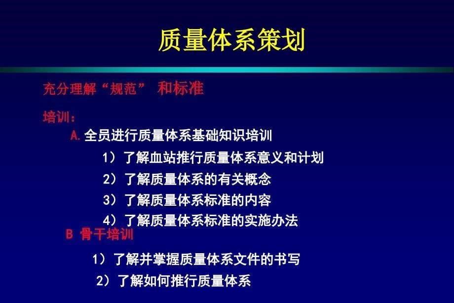 血站如何建立质量体系.ppt_第5页