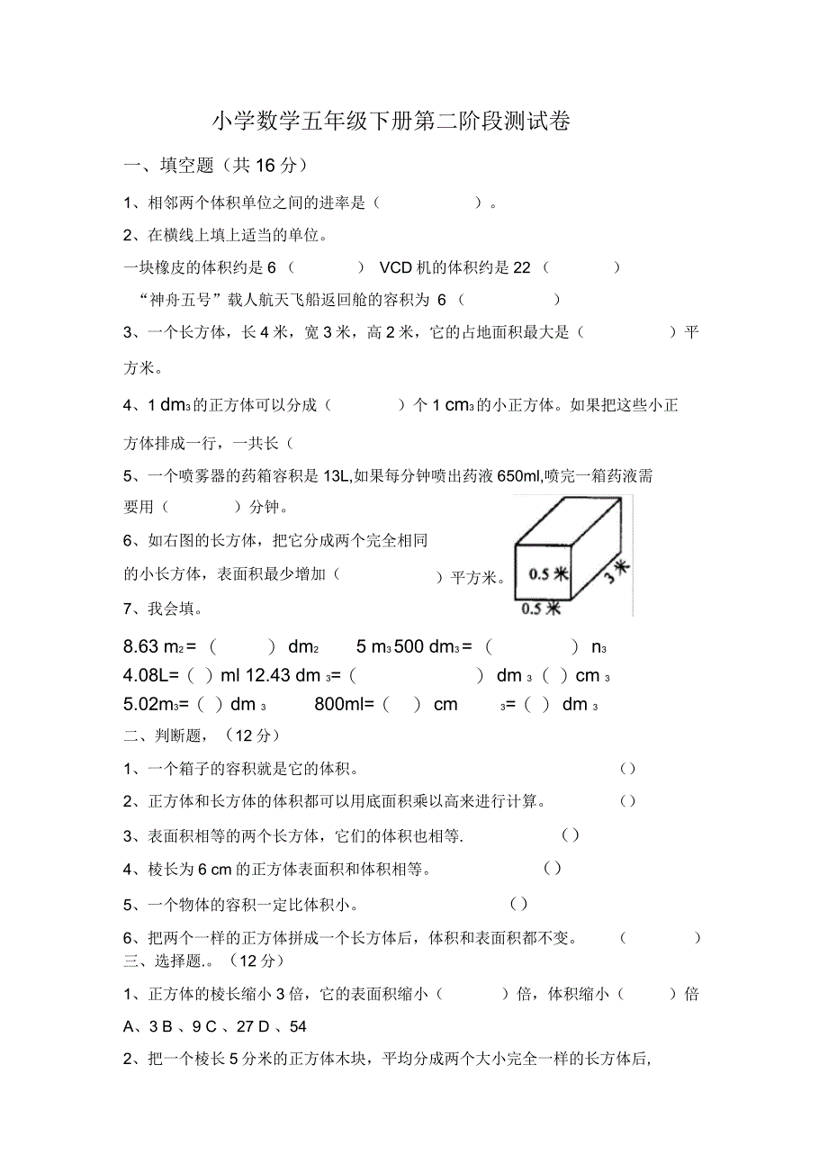 五年级数学下册第三单元测试卷_第1页