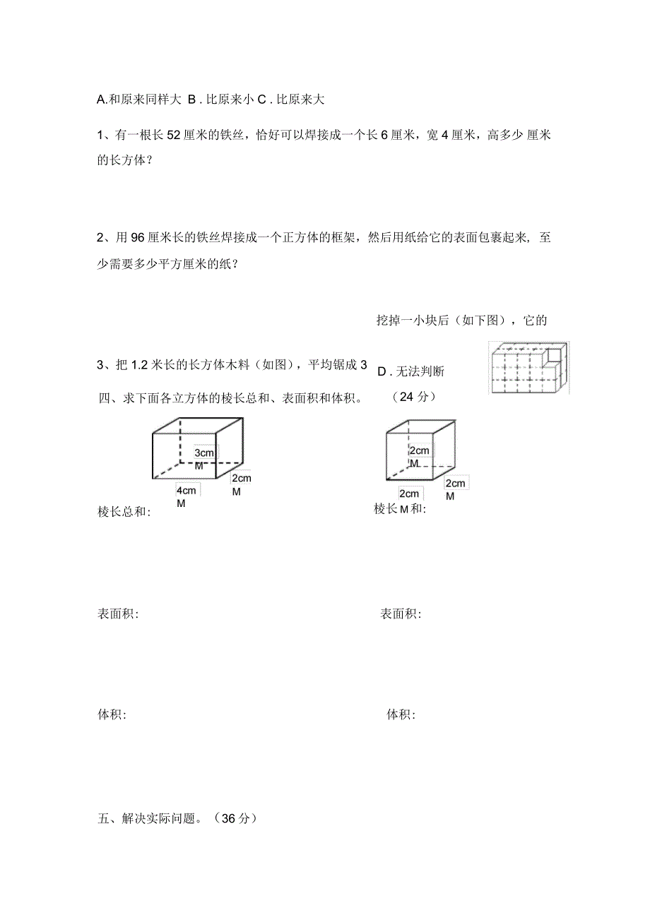 五年级数学下册第三单元测试卷_第3页