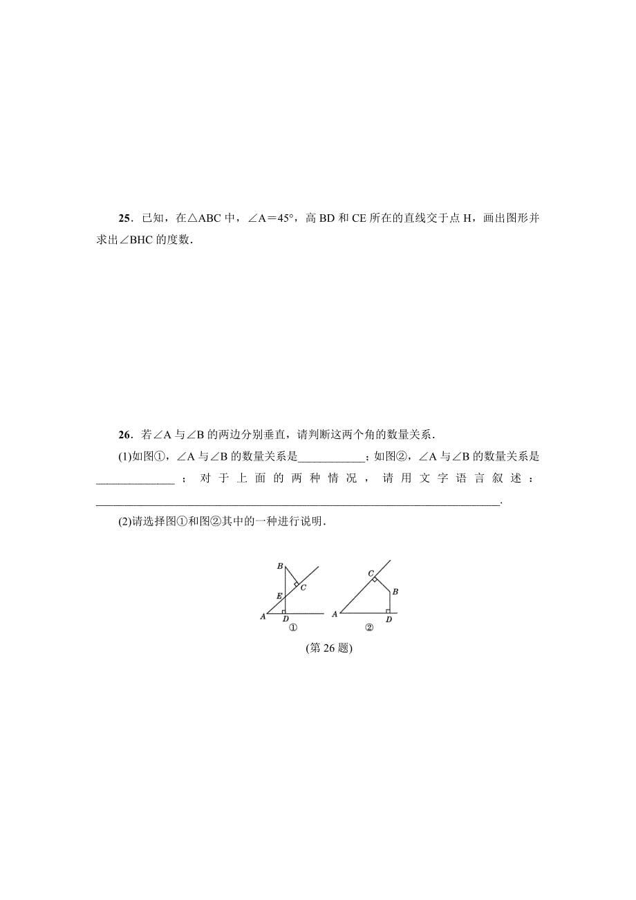 【最新教材】华东师大版七年级数学下册达标检测：第9章达标检测卷_第5页