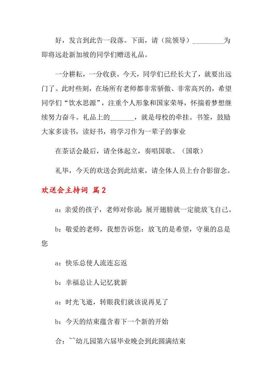 关于欢送会主持词范文锦集五篇_第2页