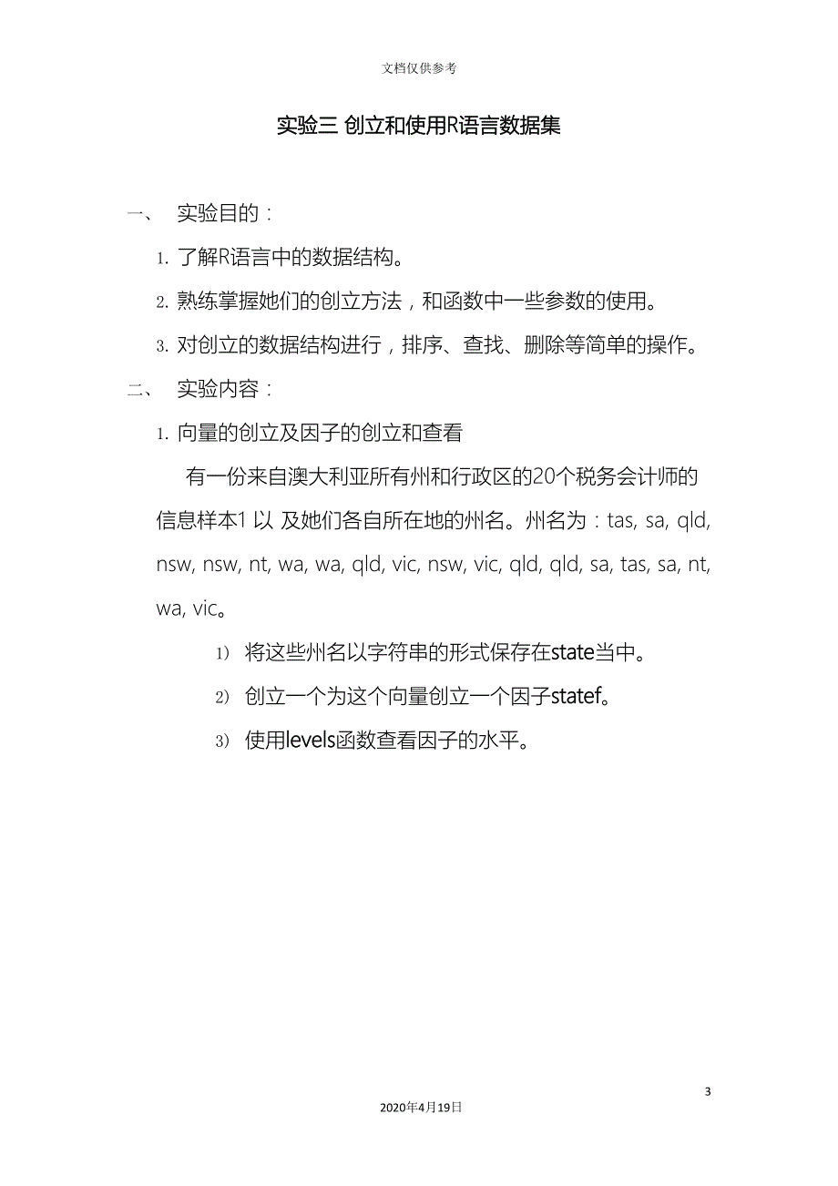 R语言实验指导书二.doc_第3页