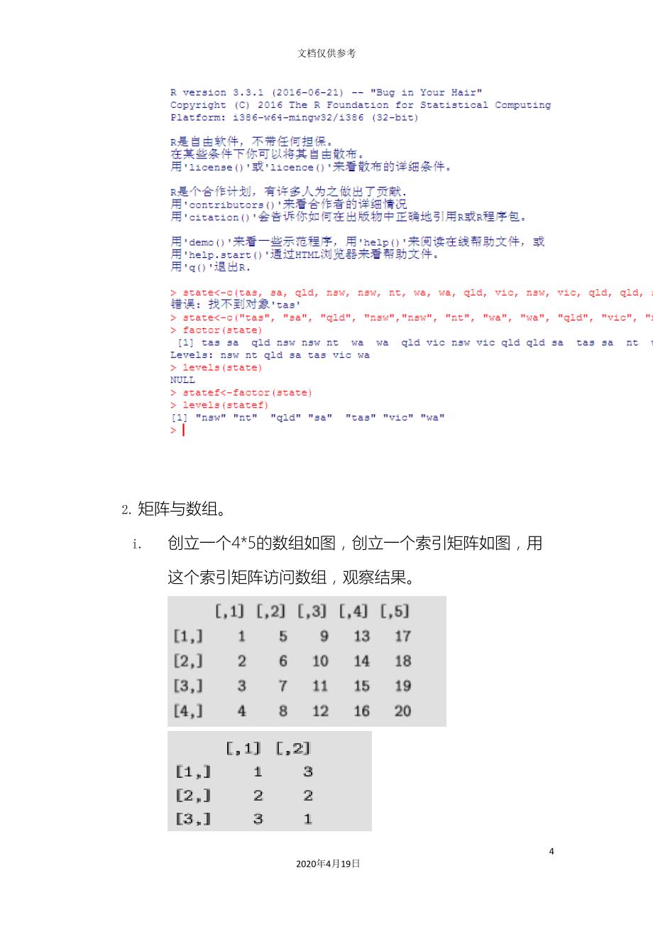 R语言实验指导书二.doc_第4页