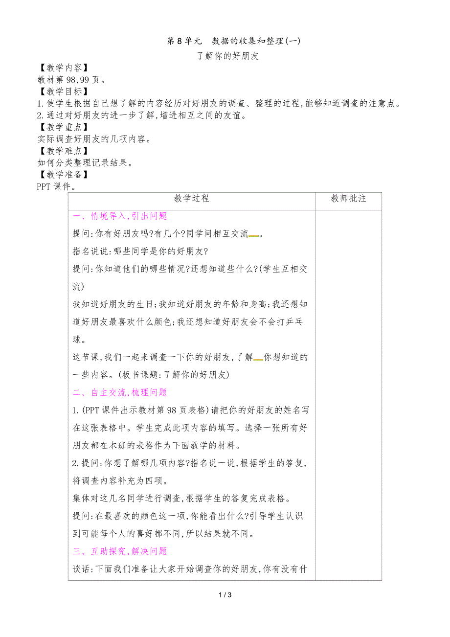 二年级下册数学教案第8单元　了解你的好朋友∣苏教版（2018秋）_第1页